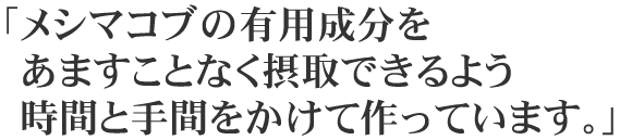 ���V�}�R�u�̗L�p���������܂����ƂȂ��ێ�ł���悤���ԂƎ�Ԃ������č���Ă��܂�